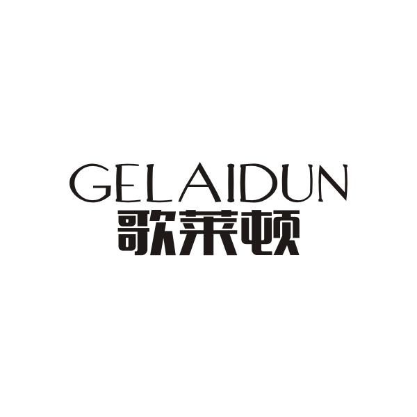 歌莱顿