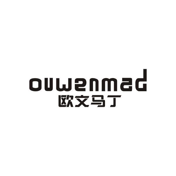 欧文马丁 OUWENMAD