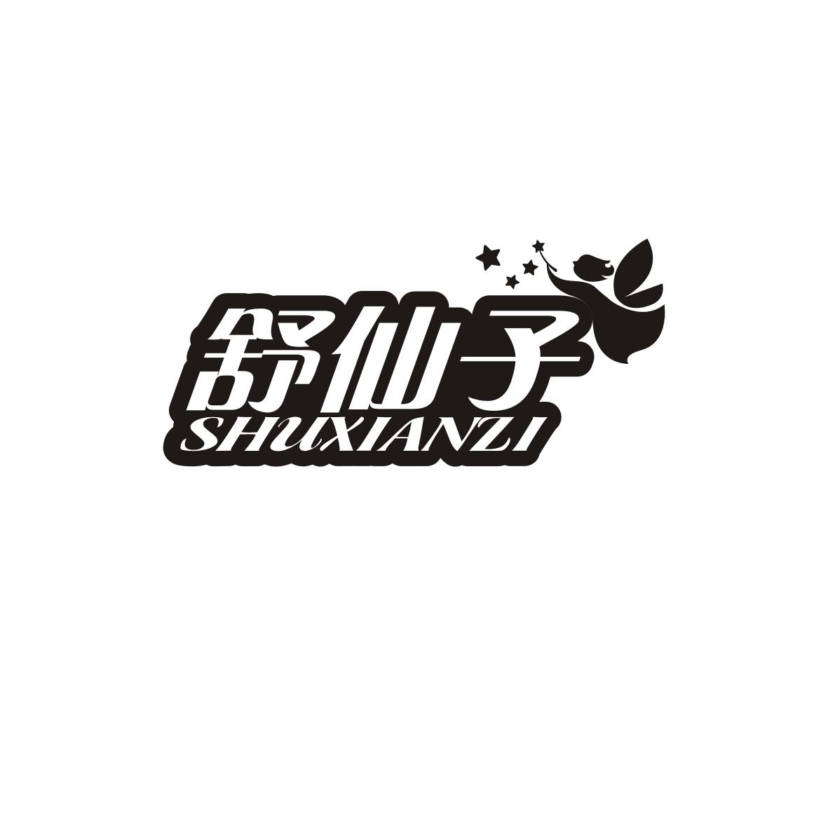 舒仙子SHUXIANZI