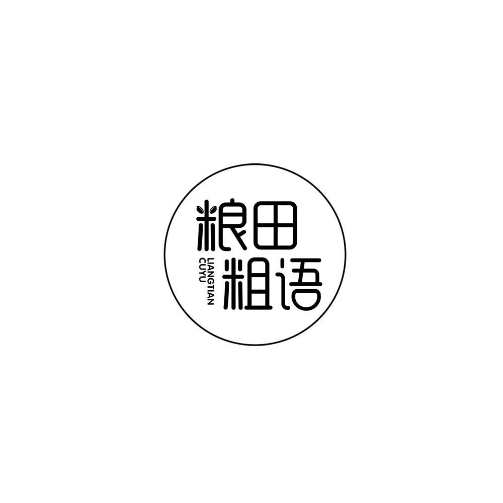粮田粗语