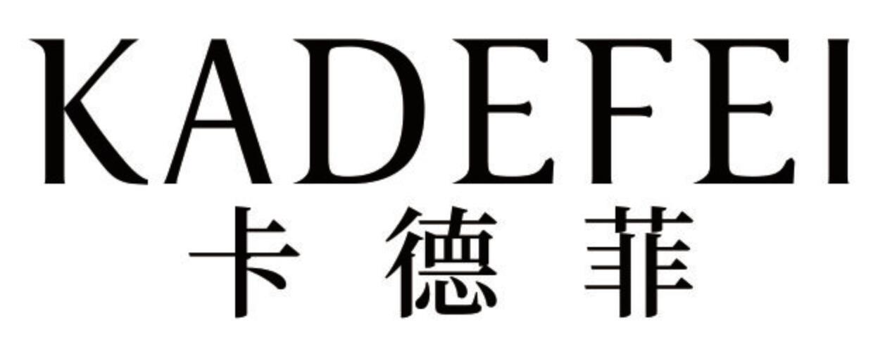 卡德菲 KADEFEI