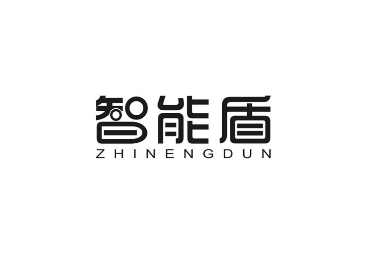 智能盾