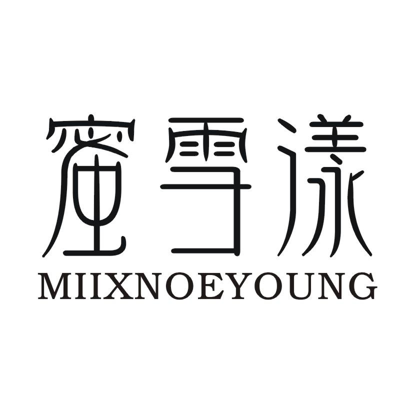 蜜雪漾 MIIXNOEYOUNG