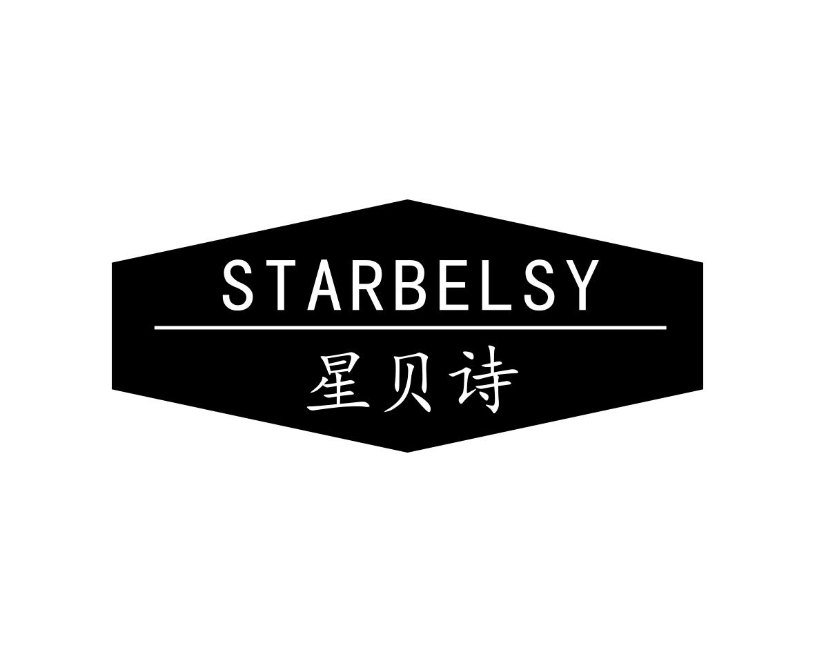 星贝诗STARBELSY