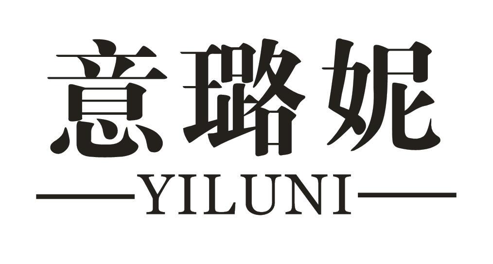 意璐妮