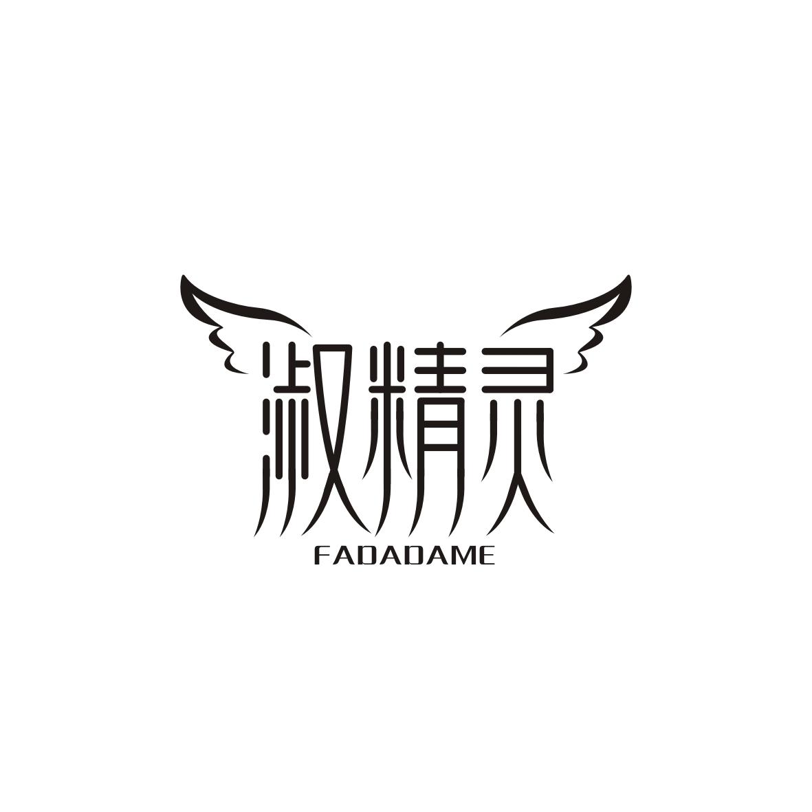淑精灵FADADAME