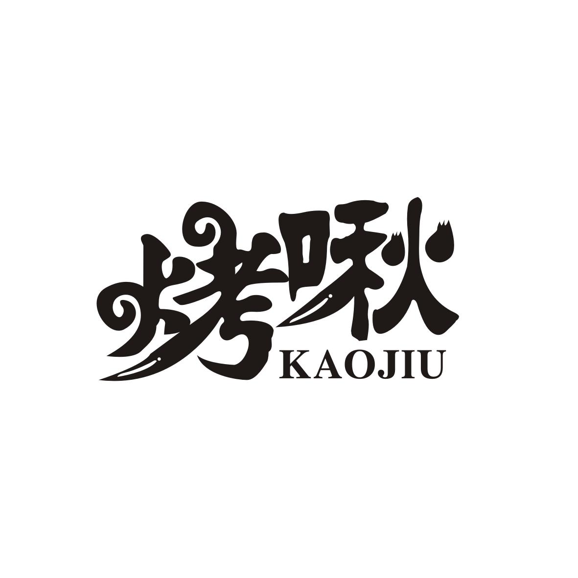 烤啾    KAOJIU