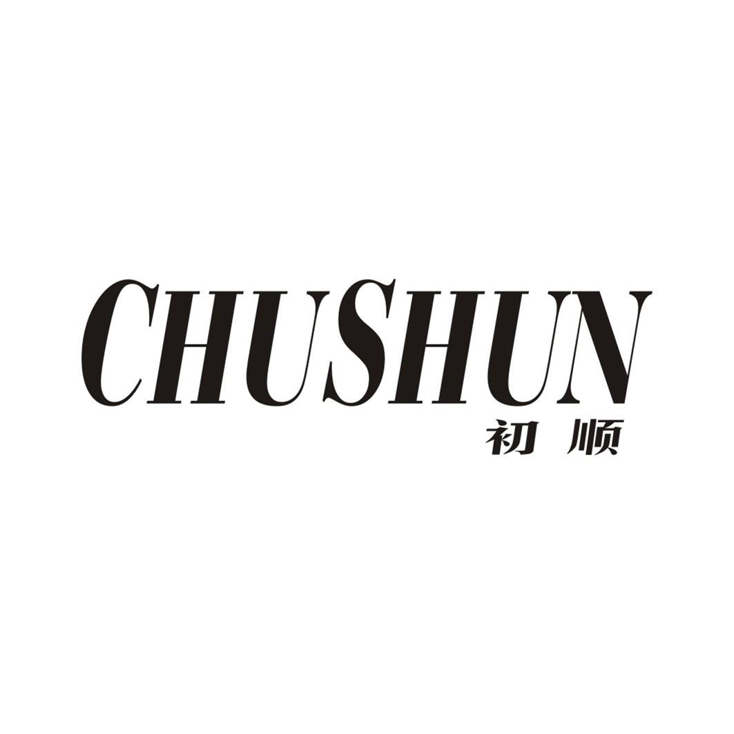 初顺CHUSHUN