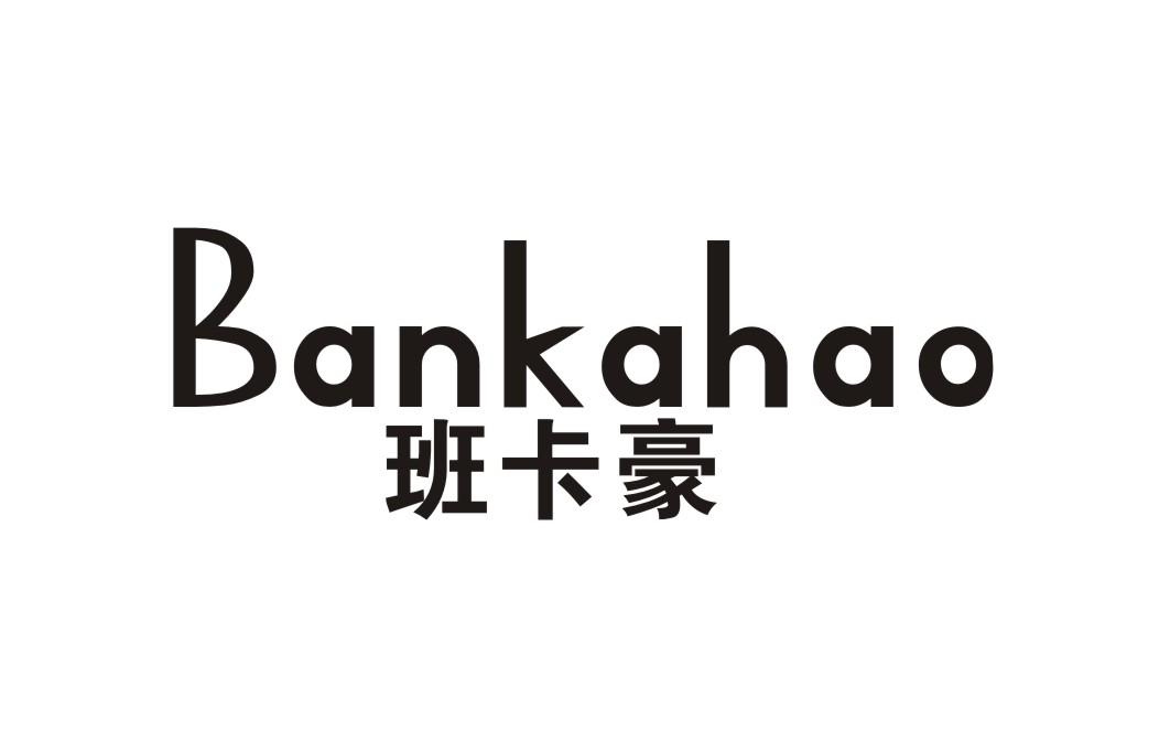 班卡豪