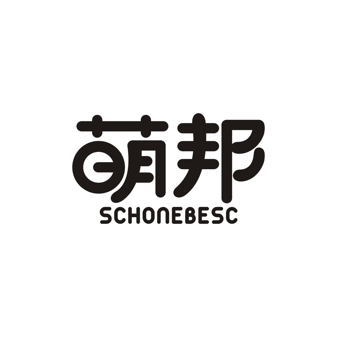 萌邦SchoneBesc
