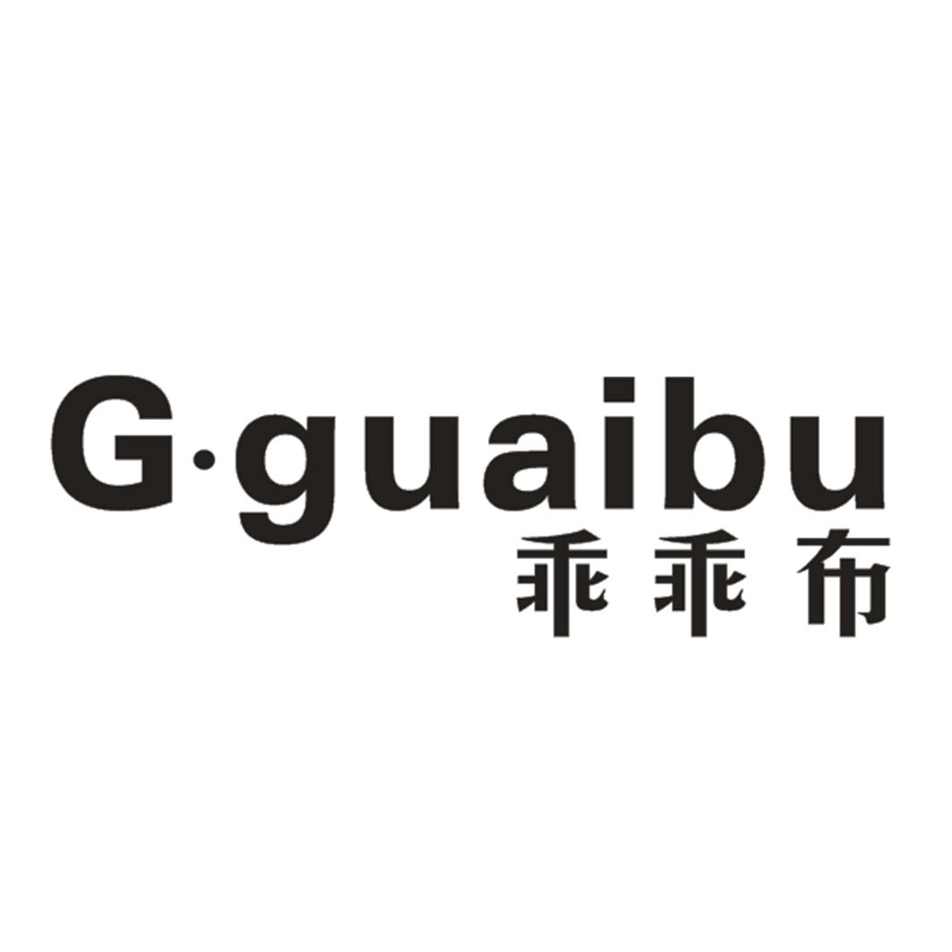 乖乖布 G·GUAIBU