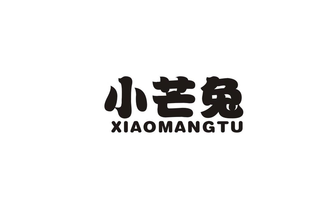 小芒兔