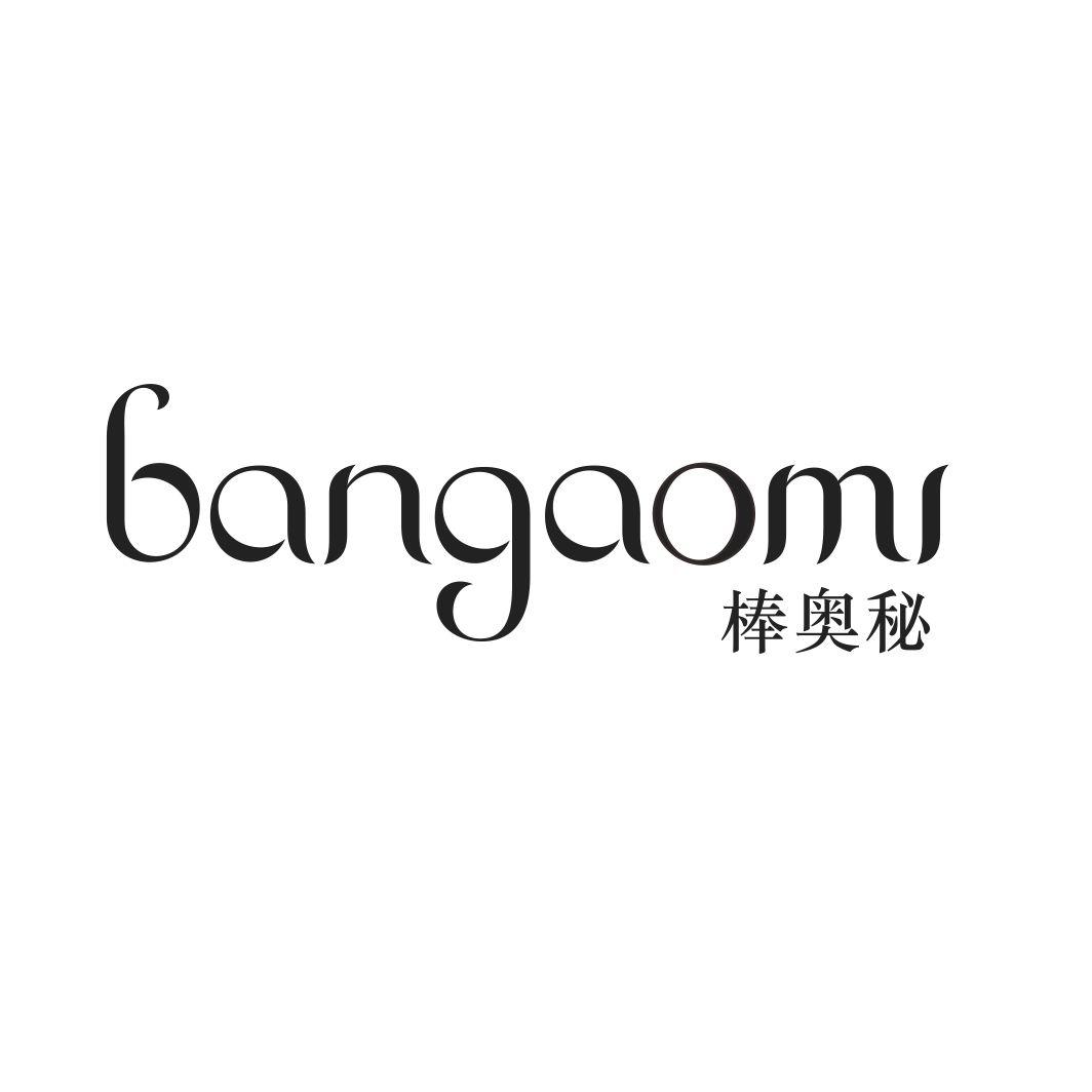 棒奥秘BANGAOMI