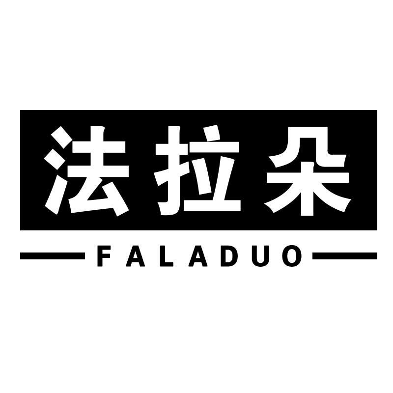 法拉朵