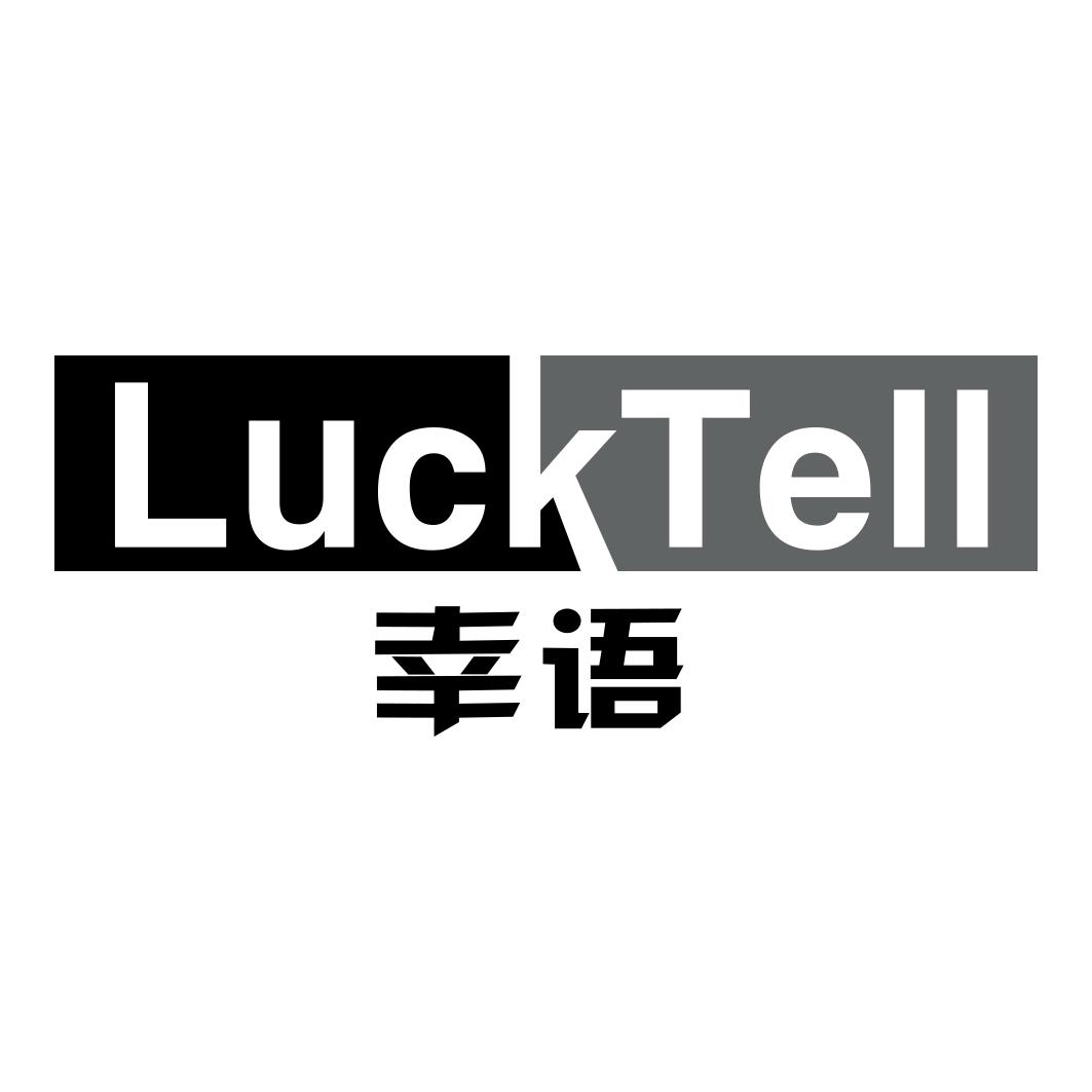 幸语 LUCK TELL