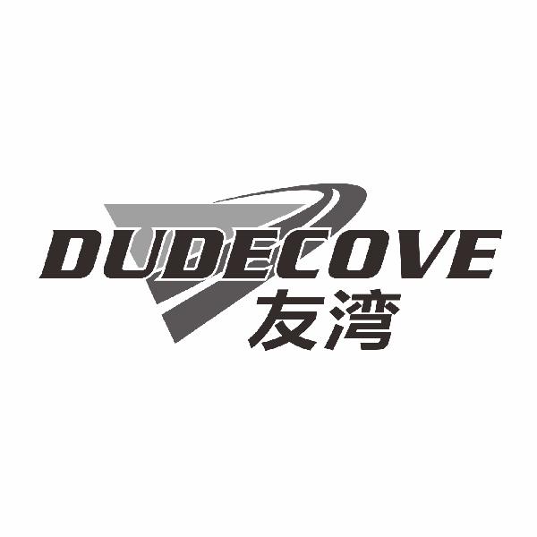 友湾 DUDECOVE