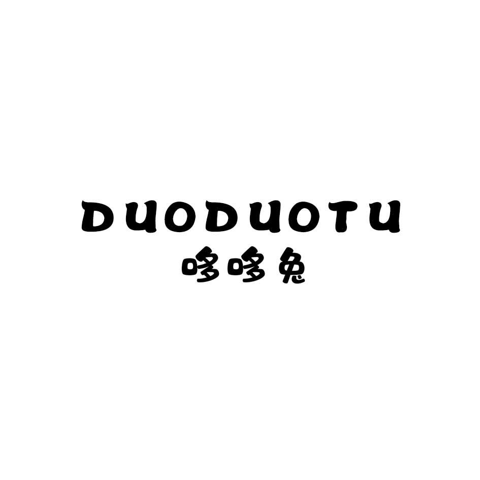 哆哆兔