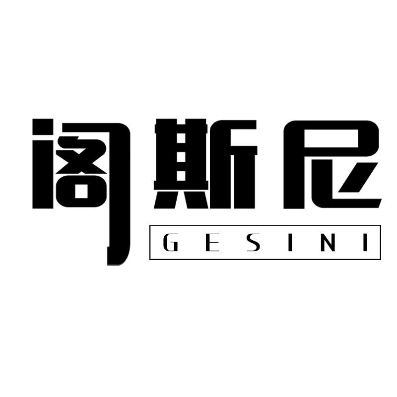 阁斯尼