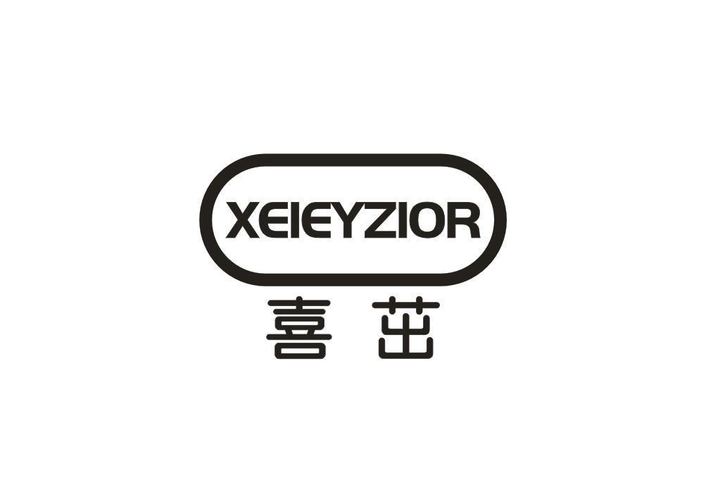 喜茁 XEIEYZIOR