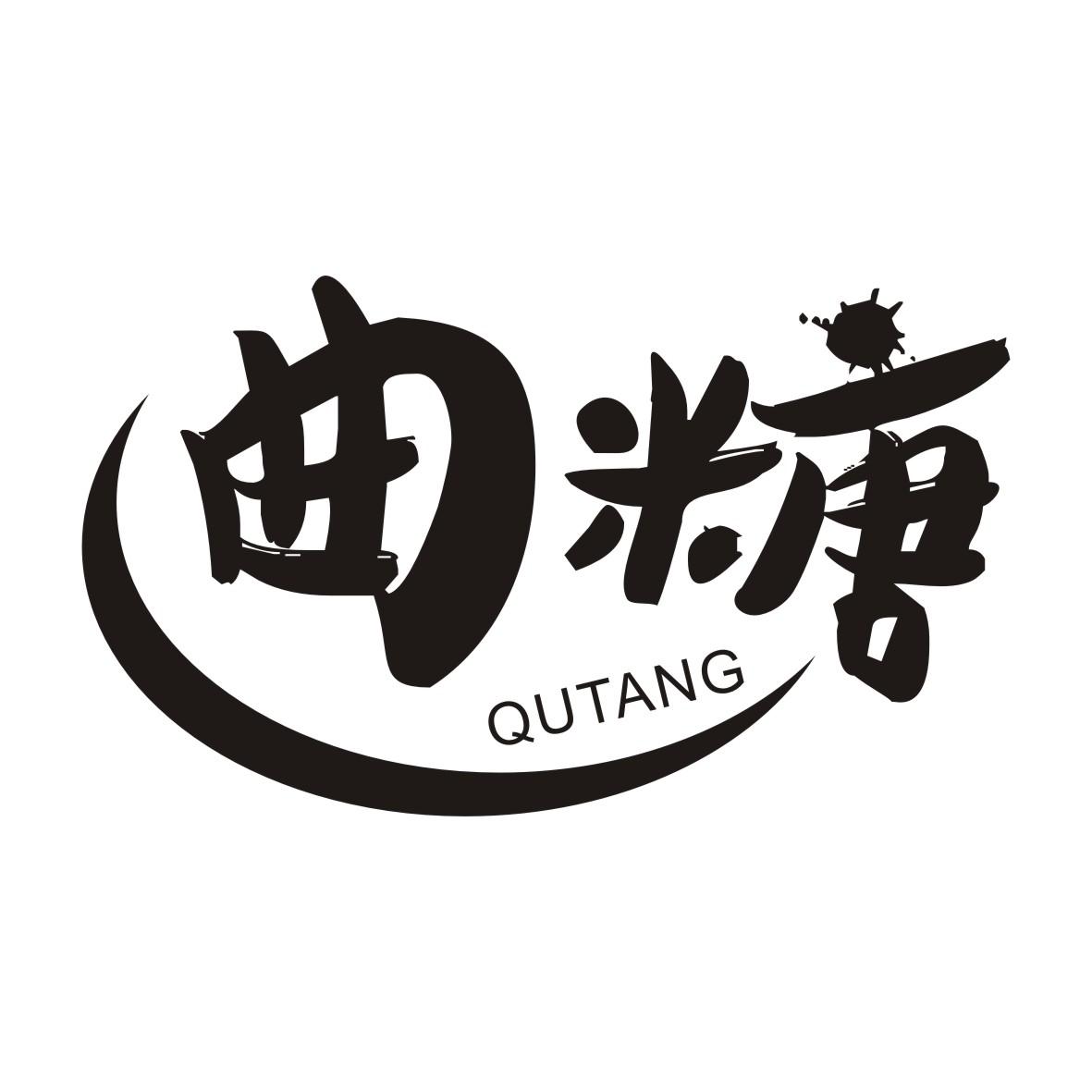  曲糖QUTANG 