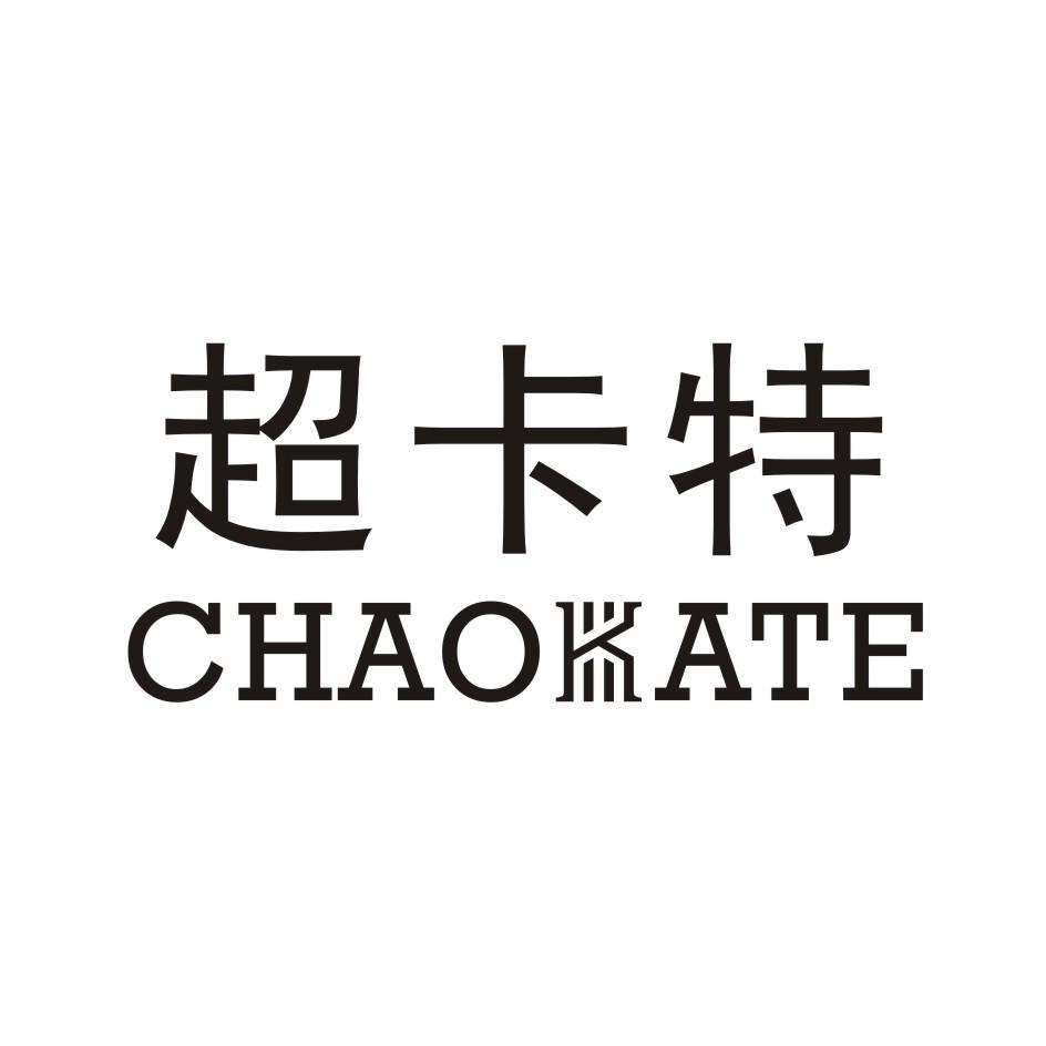 超卡特  CHAOKATE