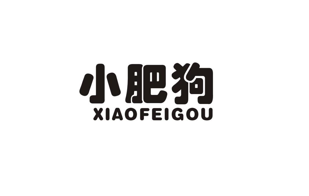 小肥狗
