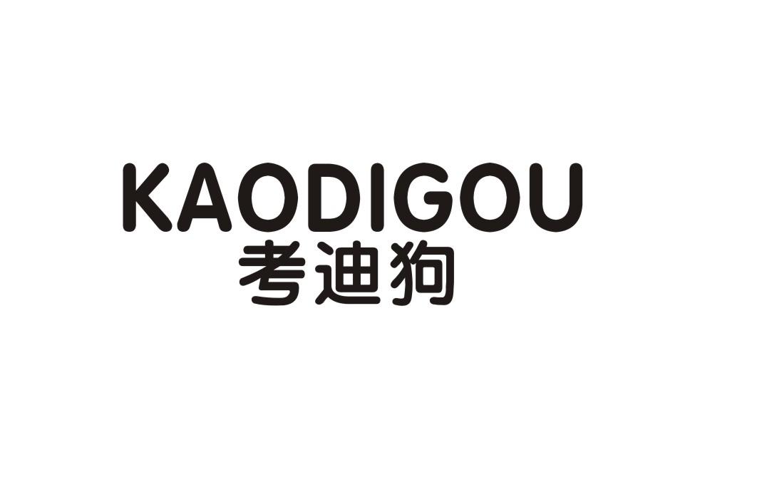 考迪狗