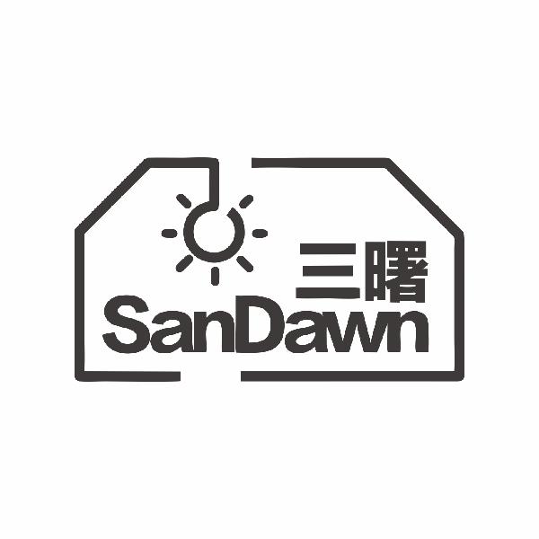 三曙 SANDAWN