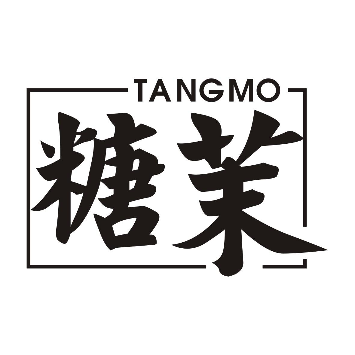 糖茉TANGMO