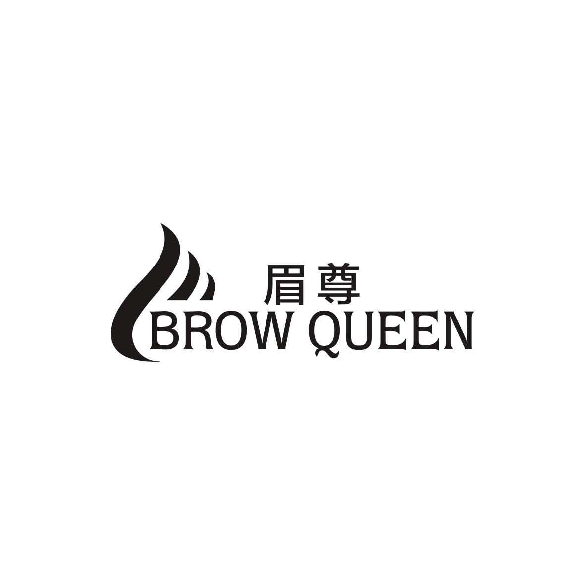 眉尊
brow queen
