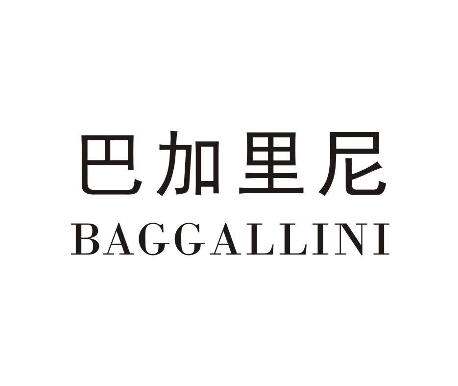 巴加里尼 BAGGALLINI