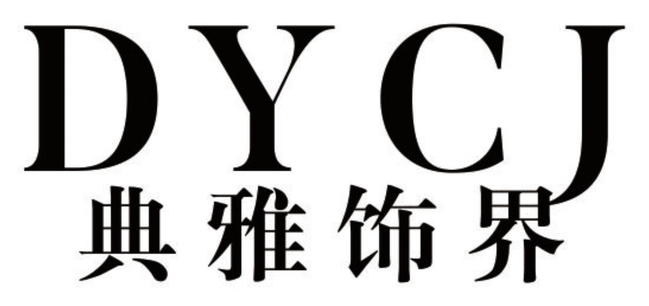 典雅饰界 DYCJ