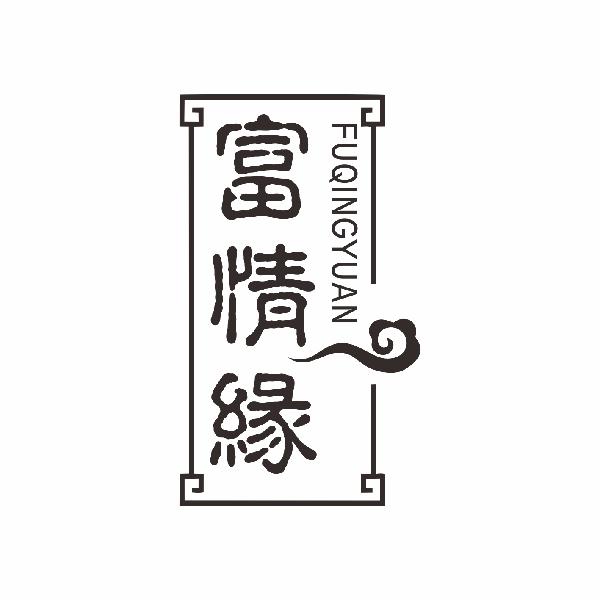 富情缘