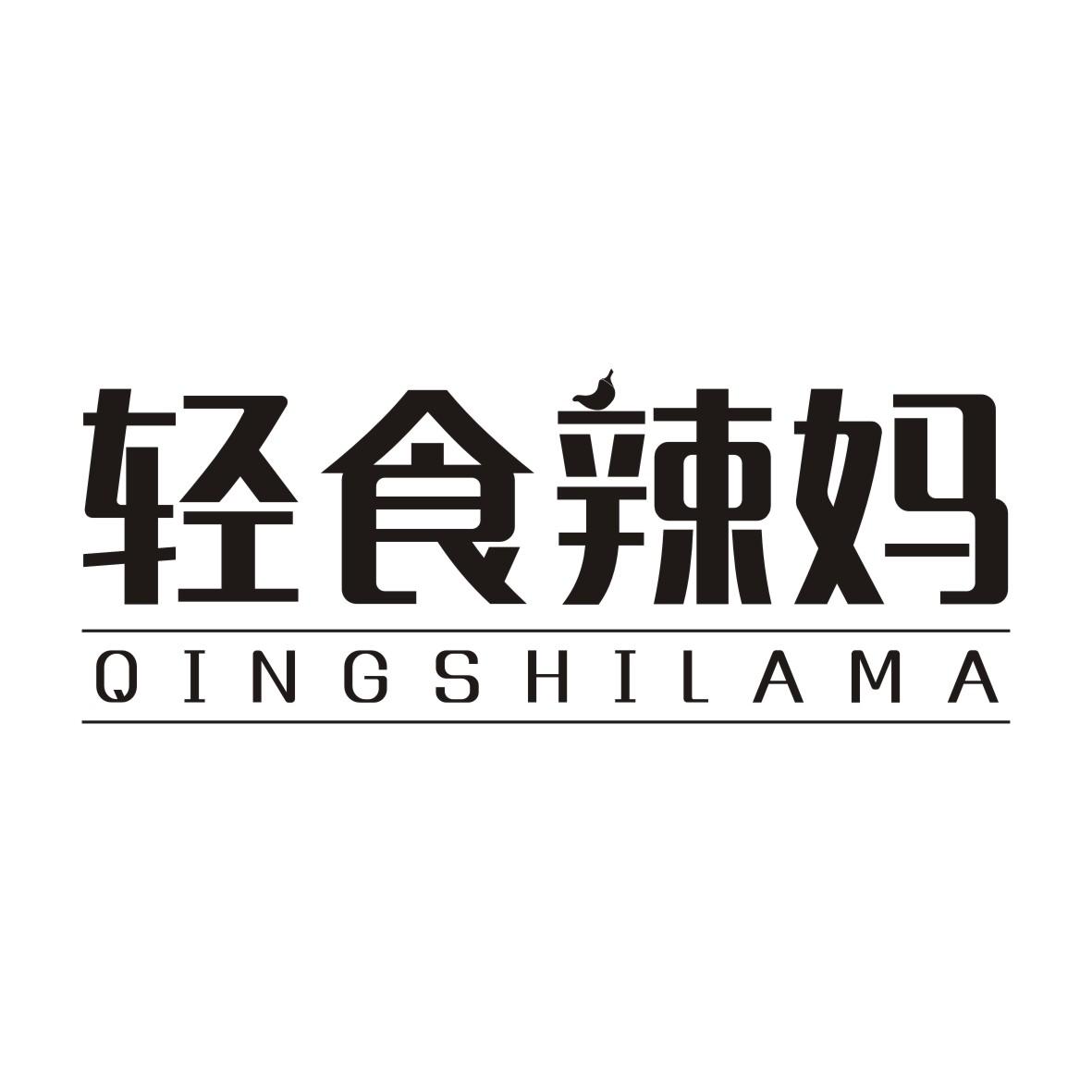 轻食辣妈QINGSHILAMA