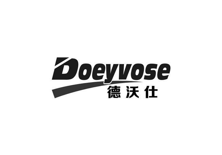 德沃仕DOEYVOSE