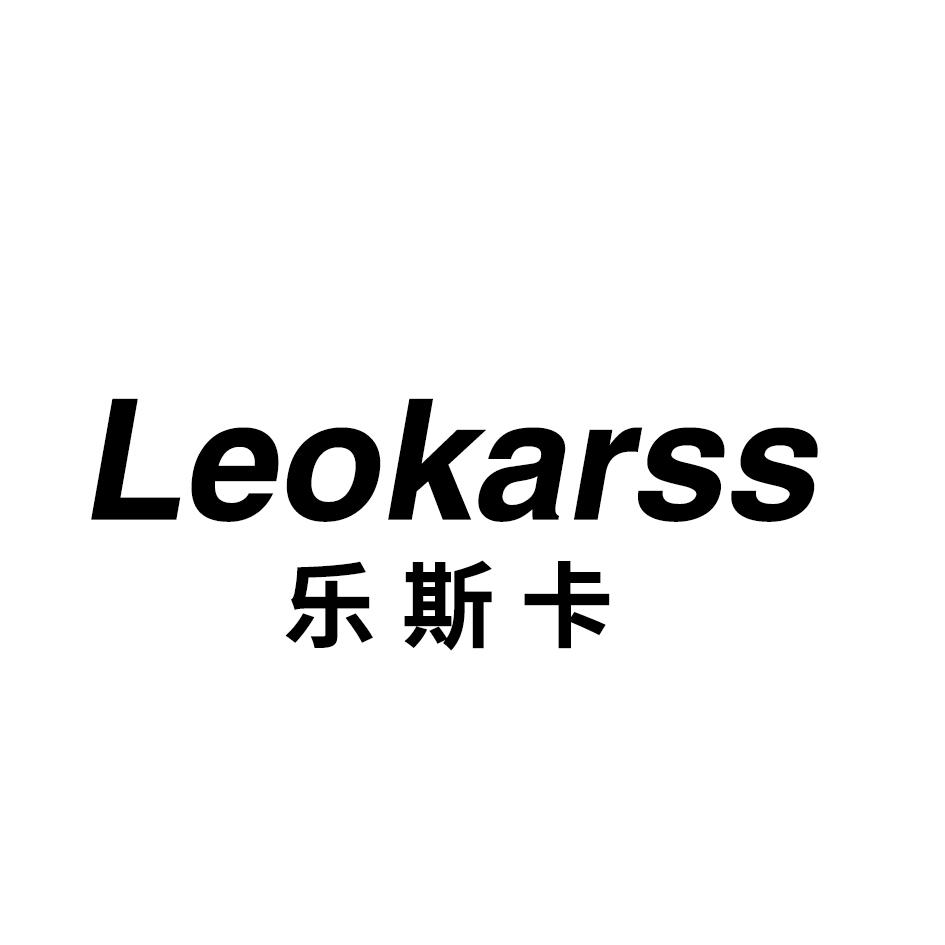 乐斯卡