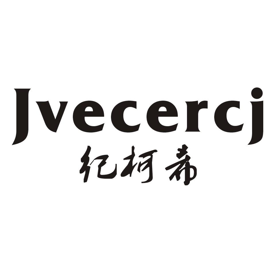 纪柯希 JVECERCJ