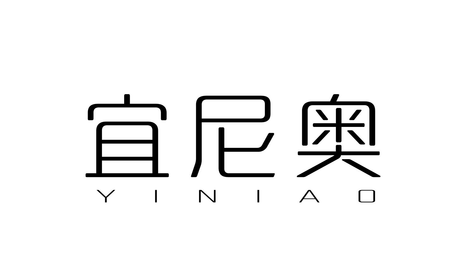 宜尼奥 