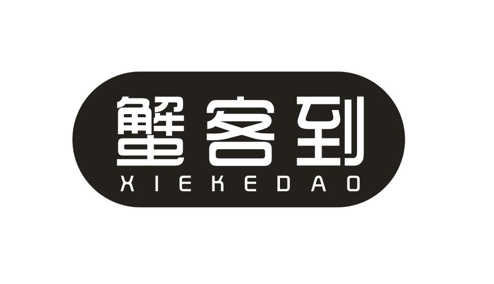 蟹客到XIEKEDAO