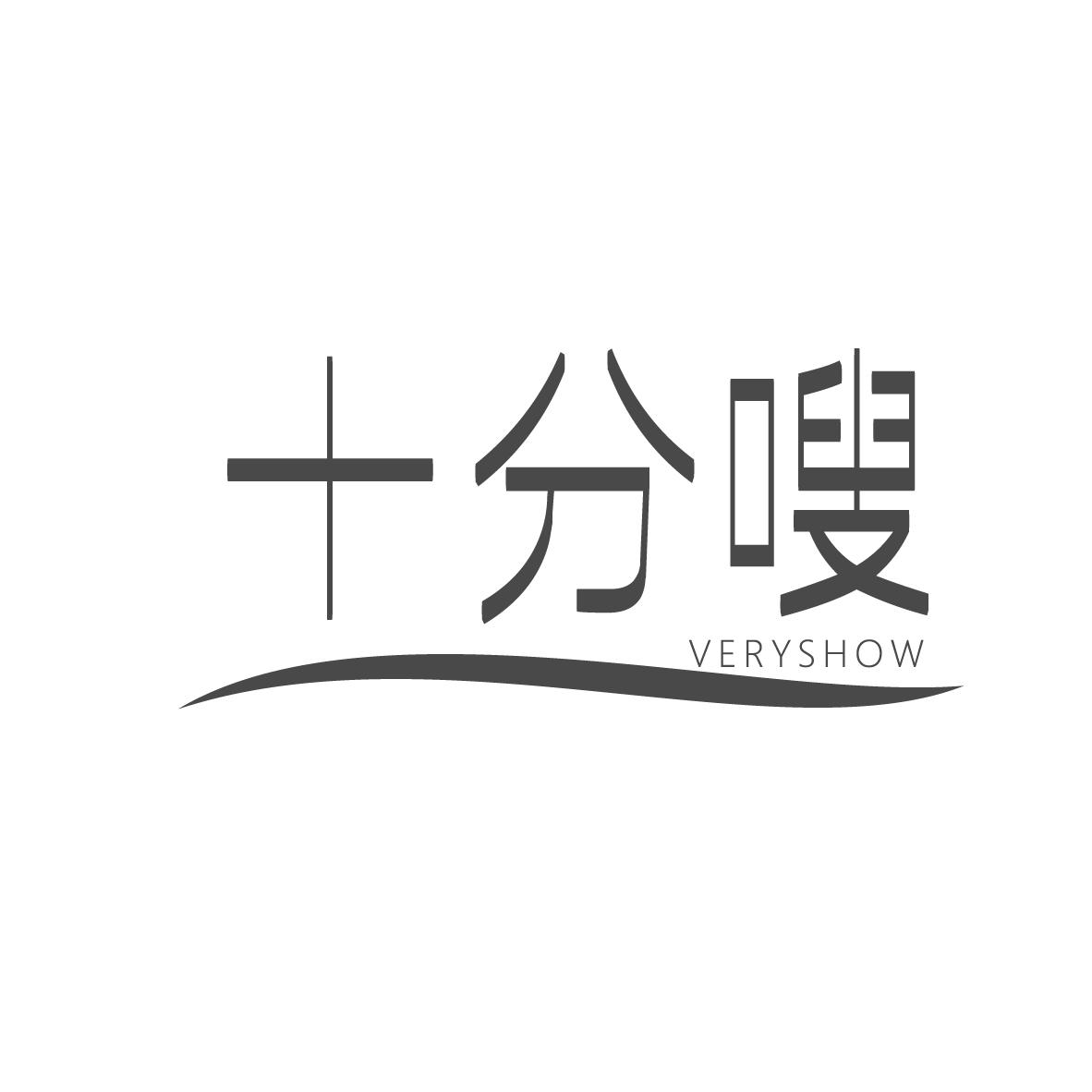 十分嗖
VERYSHOW