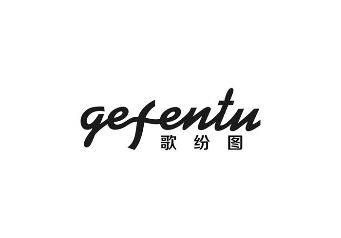 歌纷图