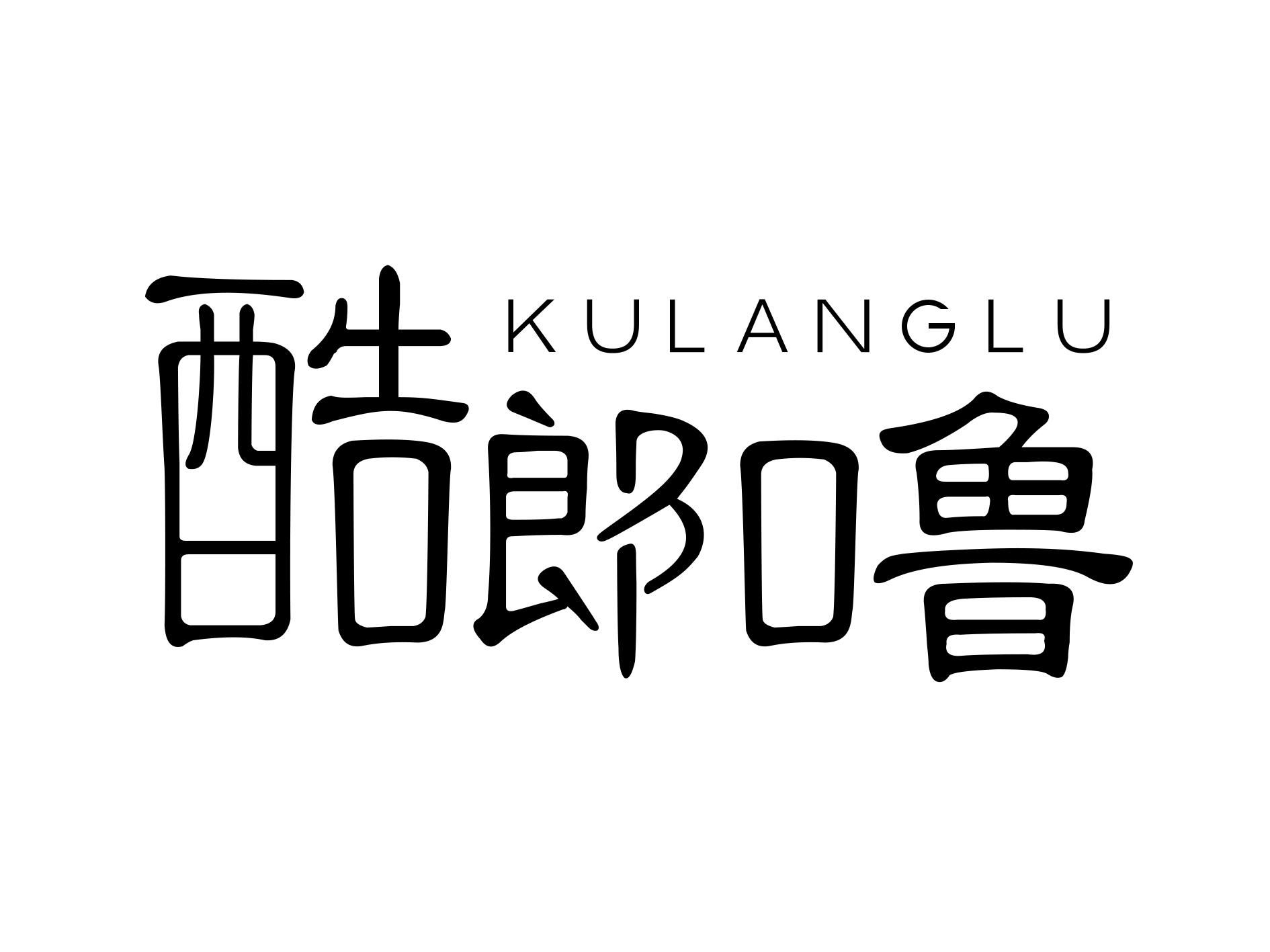 酷啷噜