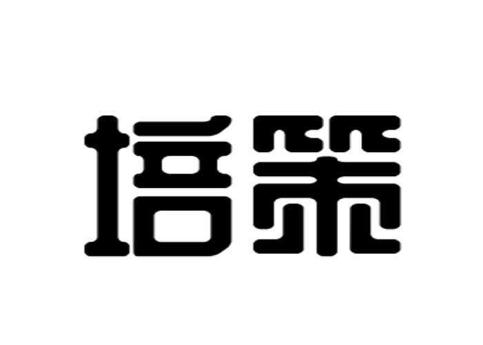 培策