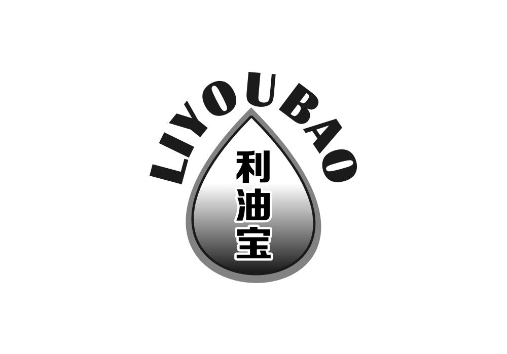 利油宝