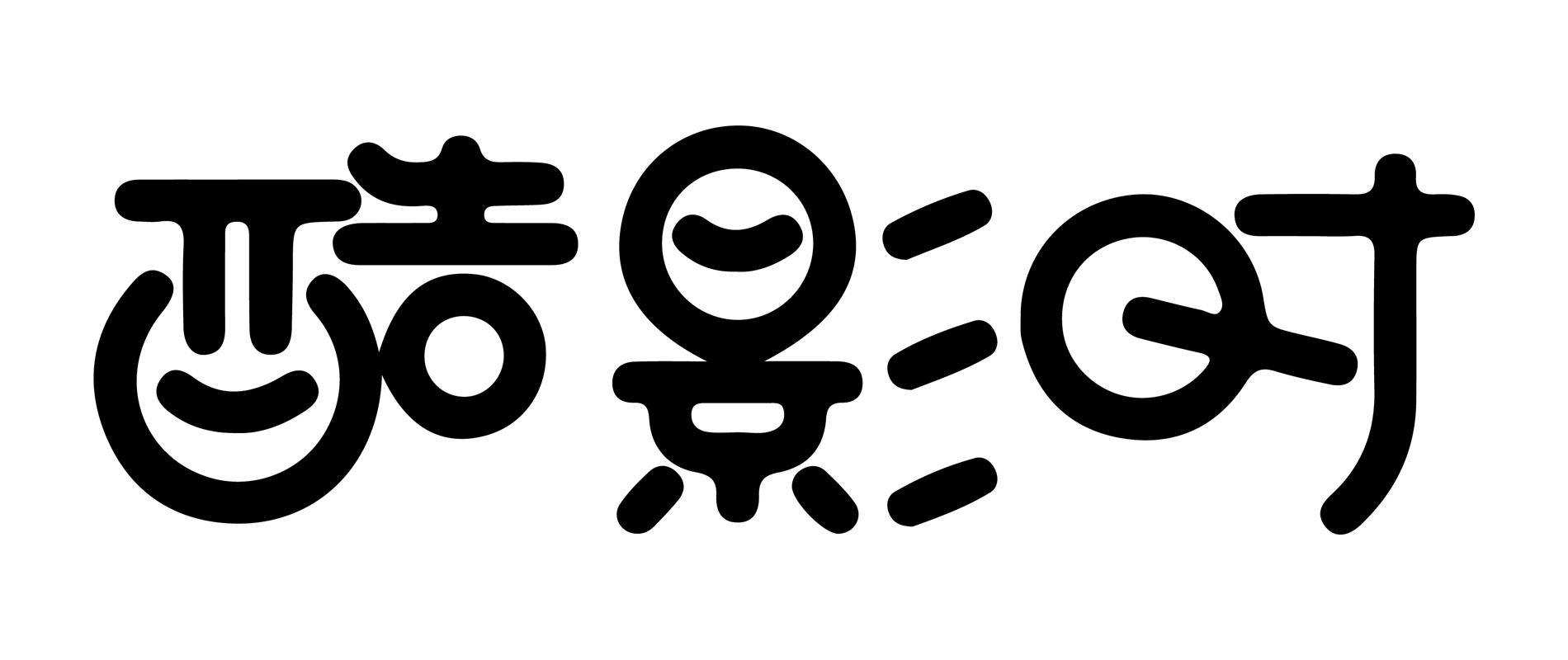 酷影时