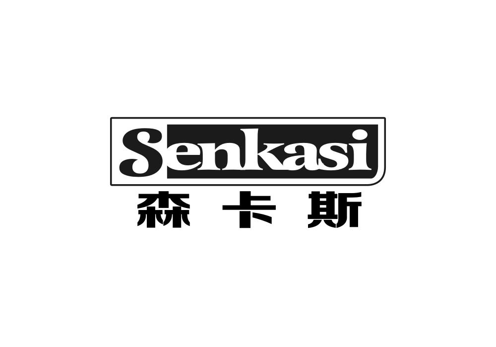 森卡斯