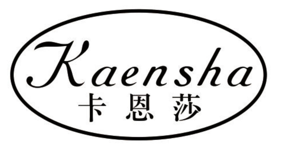 卡恩莎 KAENSHA