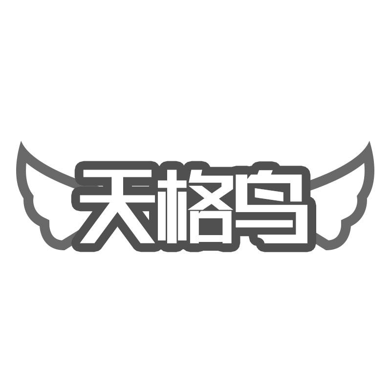 天格鸟