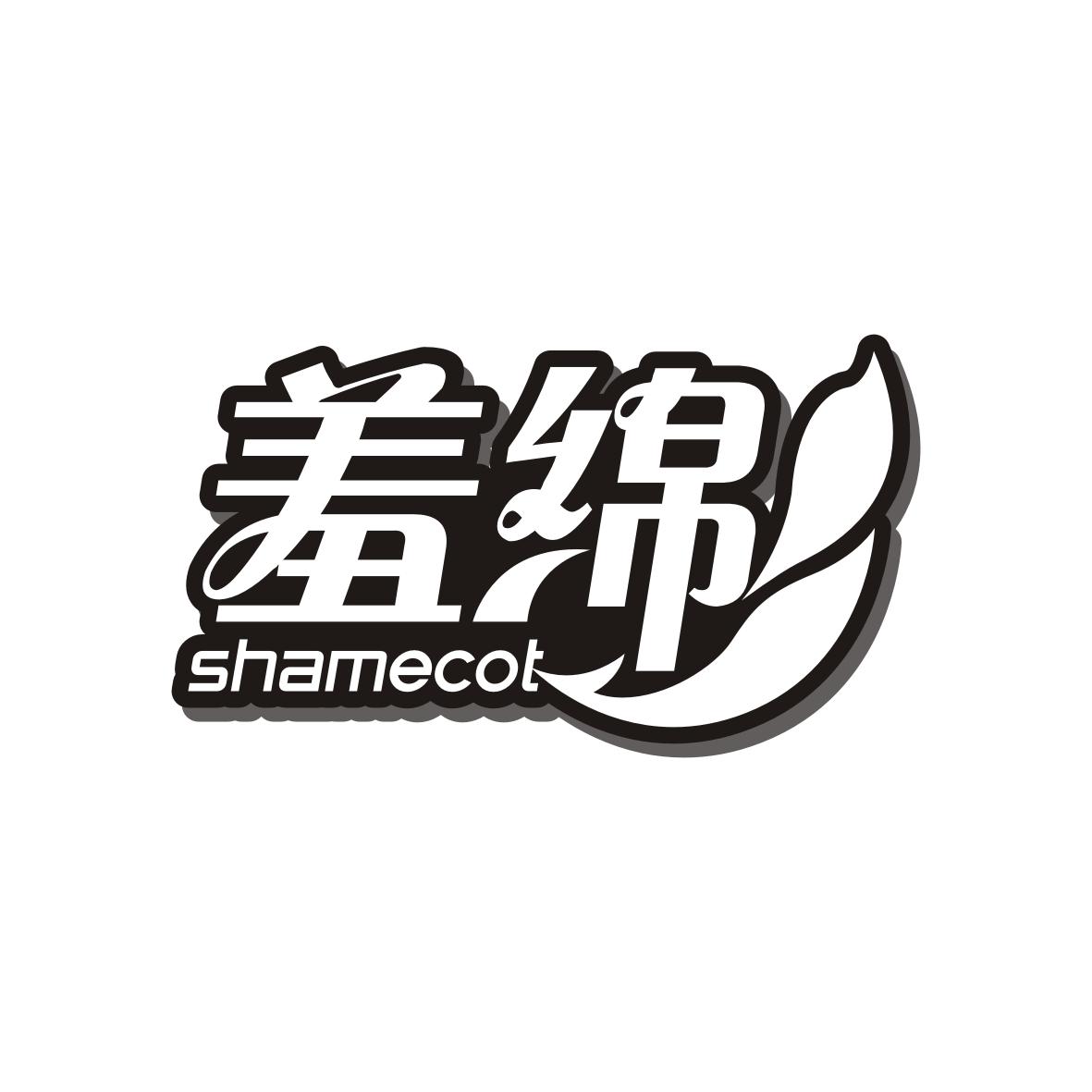 羞绵
shamecot