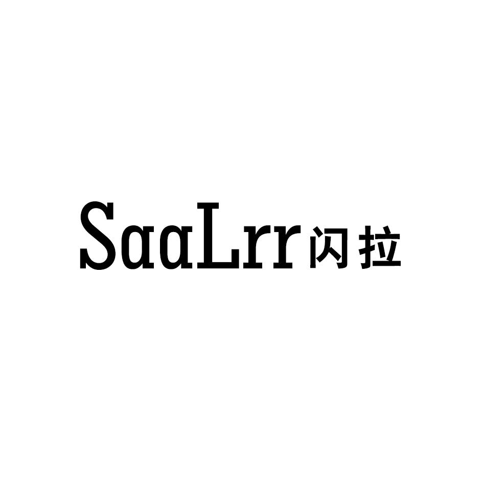 闪拉